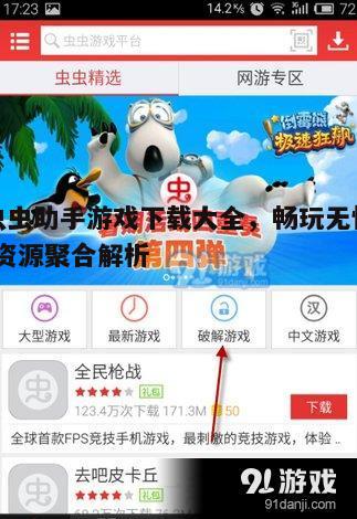 四、虫虫助手游戏下载的注意事项