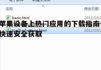 四、下载与安装应用