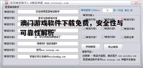 四、如何判断游戏软件的可靠性
