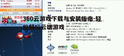 四、360云游戏常见问题解答