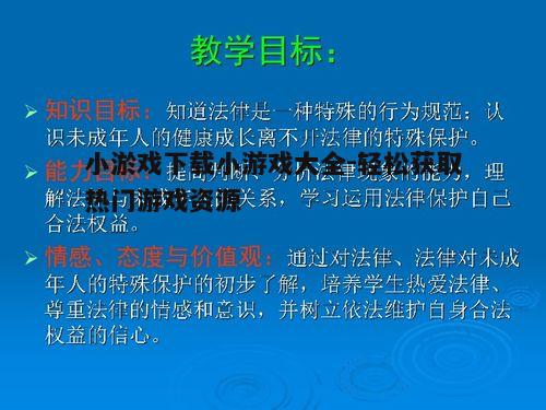 四、确保下载安全