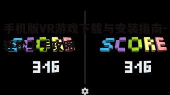 四、手机版VR游戏常见问题解答
