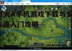 四、游戏玩法
