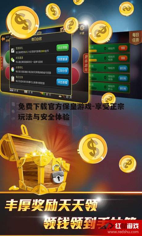 四、官方保皇游戏的用户支持