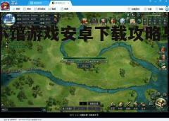 四、游戏玩法