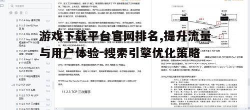 四、技术优化与移动适应性