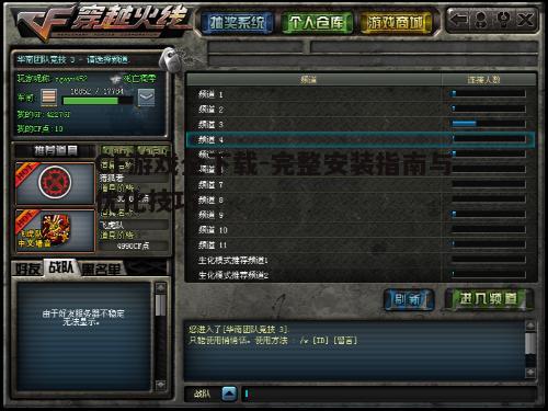 四、CF游戏更新与维护