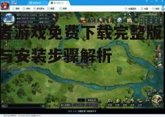 四、游戏更新与维护