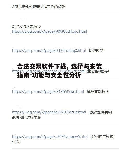 四、合法交易软件的优势