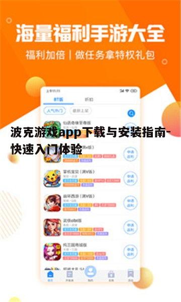 四、波克游戏app的安全性保障