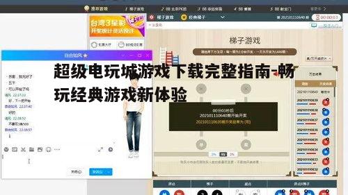 四、游戏安装后的设置