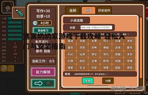 四、游戏操作与玩法介绍
