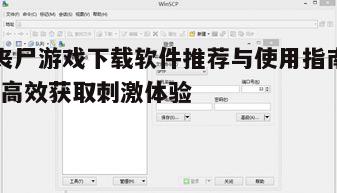 四、了解软件的用户界面与功能