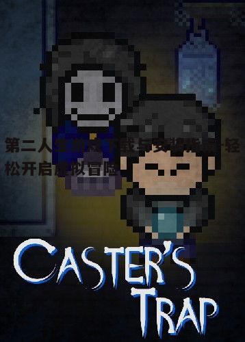 四、创建角色并探索虚拟世界