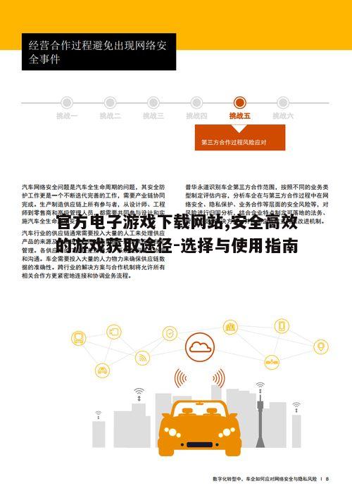 四、如何确保下载过程中的网络安全