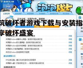四、游戏优化与建议