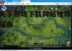 四、安装游戏并更新