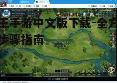 四、游戏更新与维护