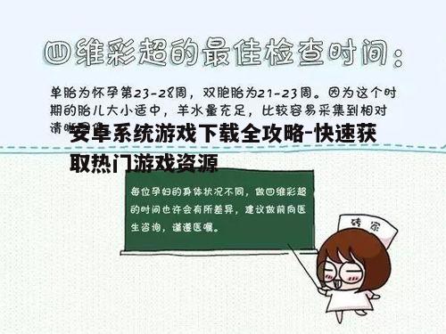 四、下载安全注意事项
