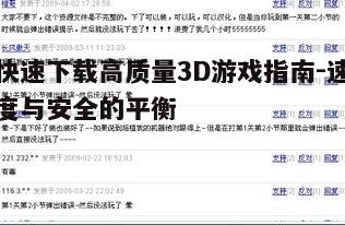四、确保游戏文件完整性