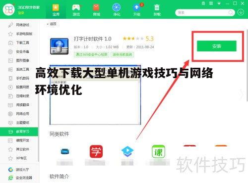 使用下载管理软件