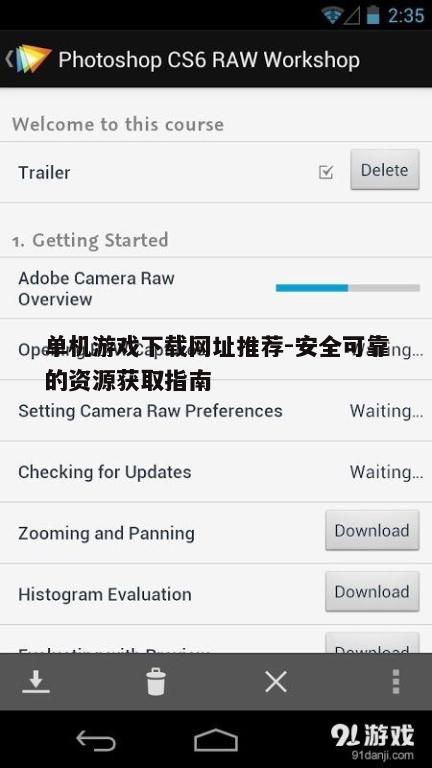 四、下载后的游戏安装与更新
