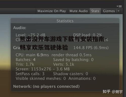 四、游戏性能优化与更新