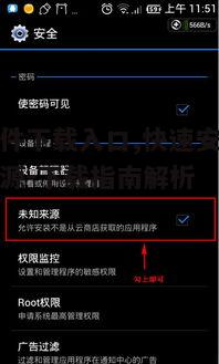 四、掌握游戏软件的安装技巧