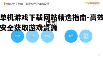 四、考虑网站的用户体验设计