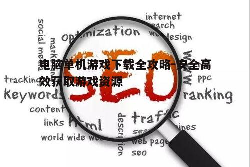 四、优化网络环境