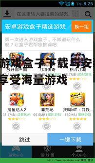 四、游戏盒子特色功能