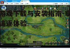 四、游戏设置与优化