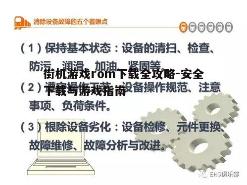四、下载过程中的安全注意事项