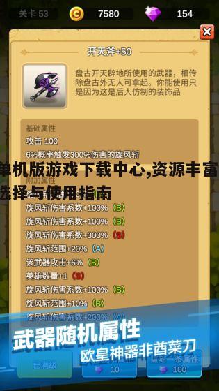 四、单机版游戏下载安全注意事项