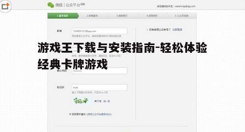 四、注册账号与登录游戏
