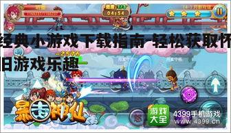四、经典小游戏在移动设备上的优化体验