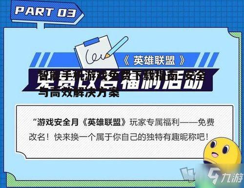 四、免费游戏中的广告处理策略