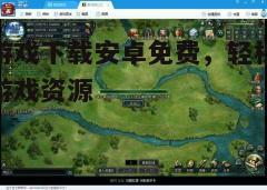 四、游戏更新与维护