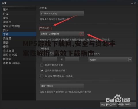 四、MP5游戏下载网的速度与稳定性