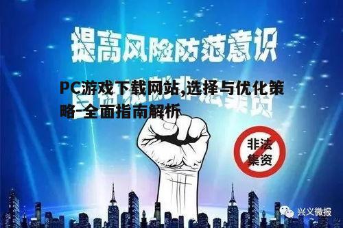 四、如何避免下载风险