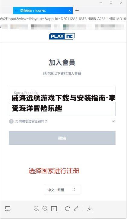 四、游戏安装与账号注册