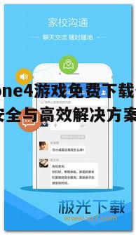 四、使用第三方平台下载游戏