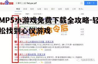 四、利用关键词搜索游戏