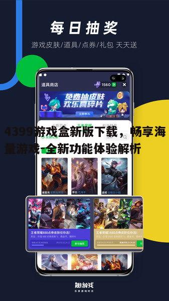 四、社交互动，打造游戏社区