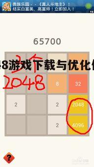 四、新2048游戏技巧分享