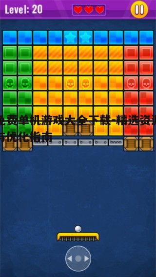 四、游戏安装与配置指南