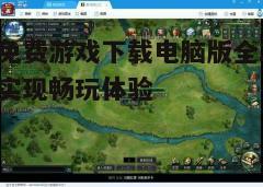 四、游戏设置与优化