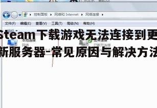 四、网络DNS问题