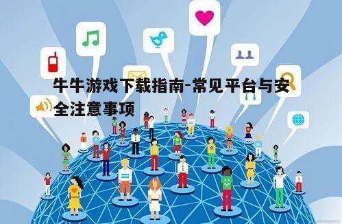 四、社交媒体与论坛