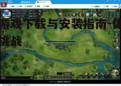 四、游戏特色与玩法